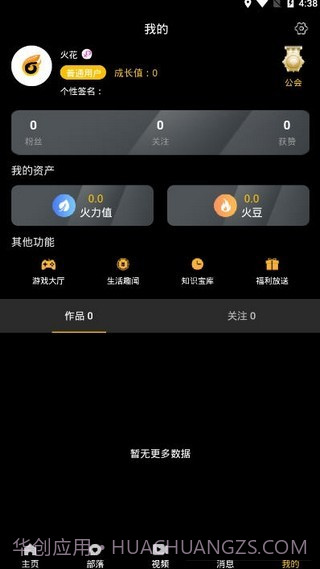 火花快抖截图1 火花快抖截图1