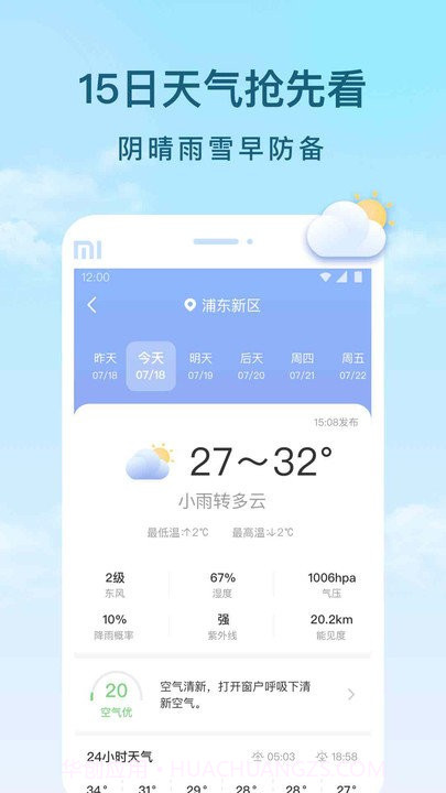 云间天气截图3 云间天气截图3