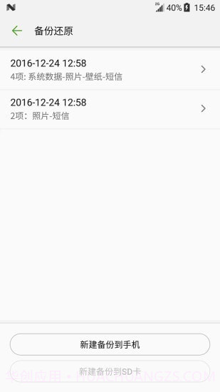 备份助手截图4 备份助手截图4
