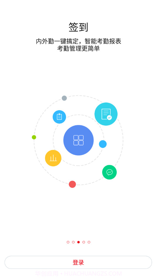 仁和云办公截图3 仁和云办公截图3