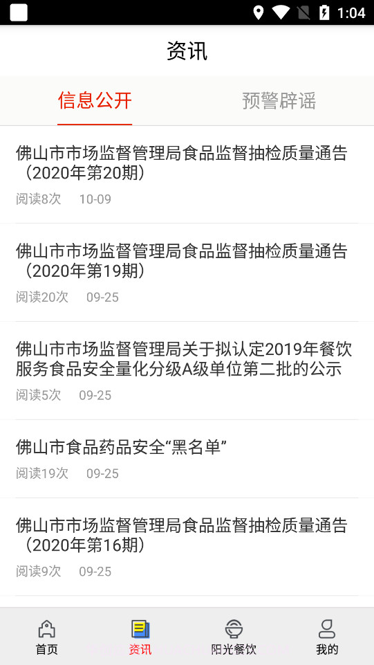 佛山教育食安截图3 佛山教育食安截图3