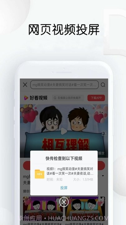 快传网页视频投屏截图4 快传网页视频投屏截图4