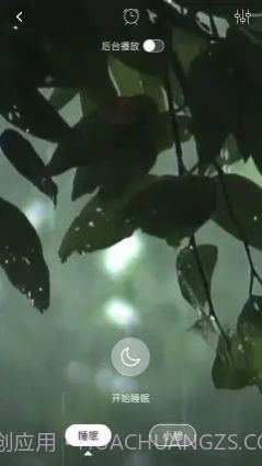 睡眠助眠催眠截图1