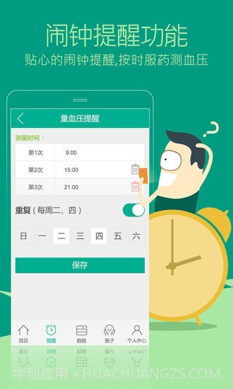 血压无忧助手截图1 血压无忧助手截图1