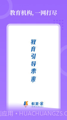 教育家截图1 教育家截图1