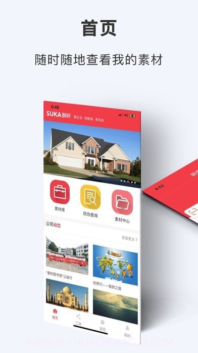 酥咔软件截图1 酥咔软件截图1