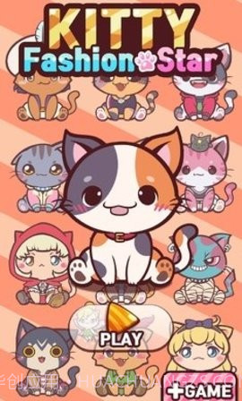 凯蒂时尚之星截图3