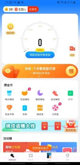 旺财计步截图2