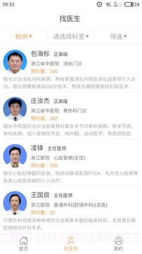 点点医生截图2 点点医生截图2