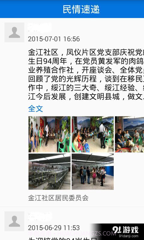 服务通截图3 服务通截图3