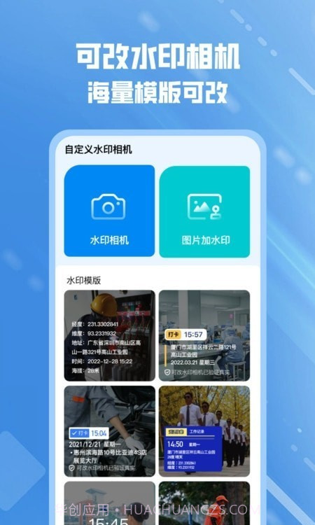可改水印相机截图1 可改水印相机截图1