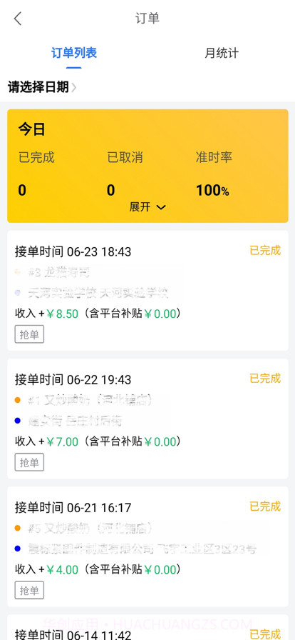 鸵鸟快跑骑手端截图3 鸵鸟快跑骑手端截图3