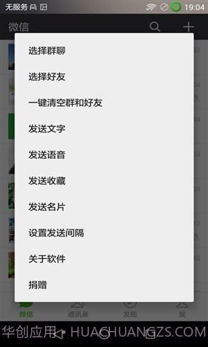 微群发模块截图4 微群发模块截图4