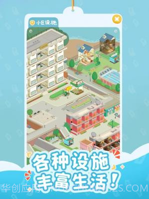 我的春光公寓截图3