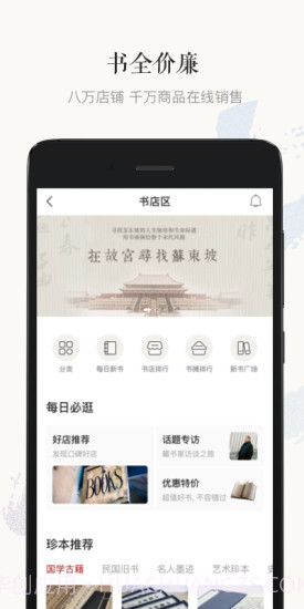 孔夫子旧书网截图2