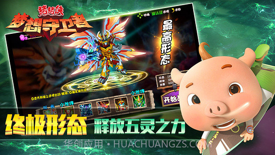 猪猪侠之梦想守卫者截图4 猪猪侠之梦想守卫者截图4