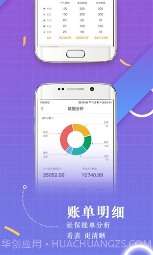 51爱社保截图1 51爱社保截图1