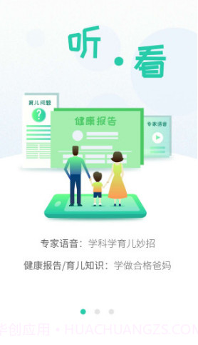 06成长汇(06成长汇儿童保健号)V3.12.01 安卓截图3