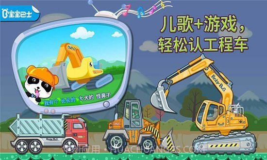 宝宝认工程车游戏截图2 宝宝认工程车游戏截图2