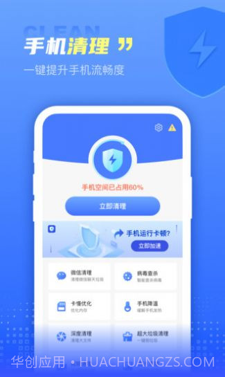 顺风清理截图1 顺风清理截图1