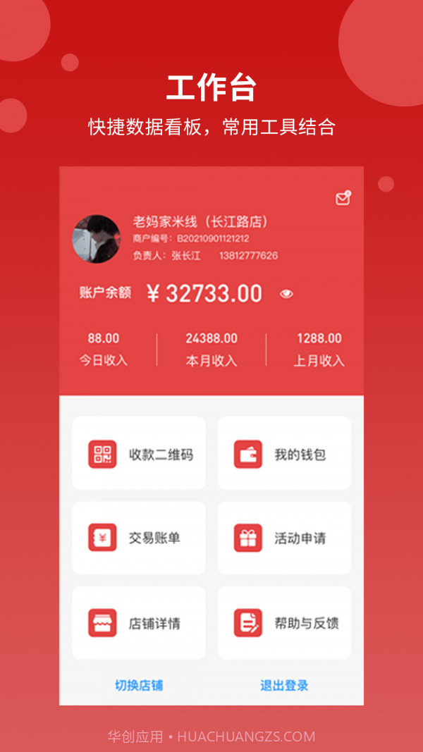 点点聚商家版截图1 点点聚商家版截图1