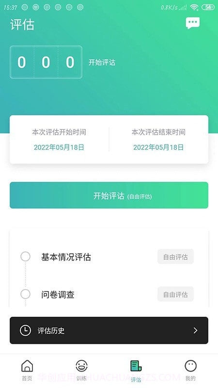 口腔功能康复截图3