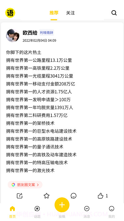 超级语录截图1 超级语录截图1