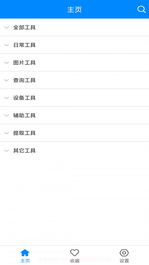 天使小工具截图4