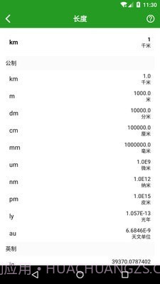 换算单位截图2 换算单位截图2