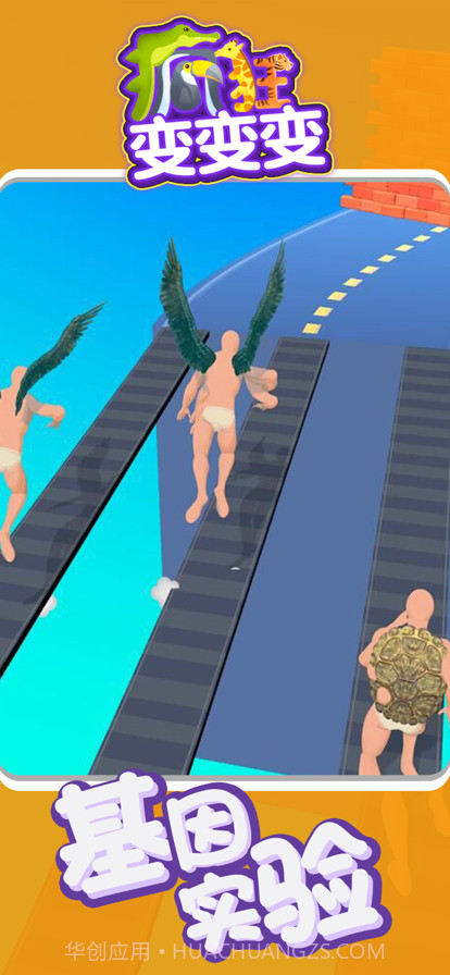 疯狂变变变截图5 疯狂变变变截图5
