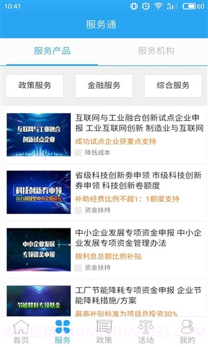 茂名政企通截图3 茂名政企通截图3