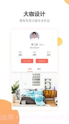 家居美图截图3 家居美图截图3