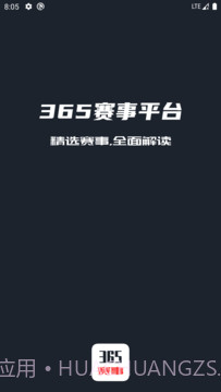 365赛事平台截图3 365赛事平台截图3