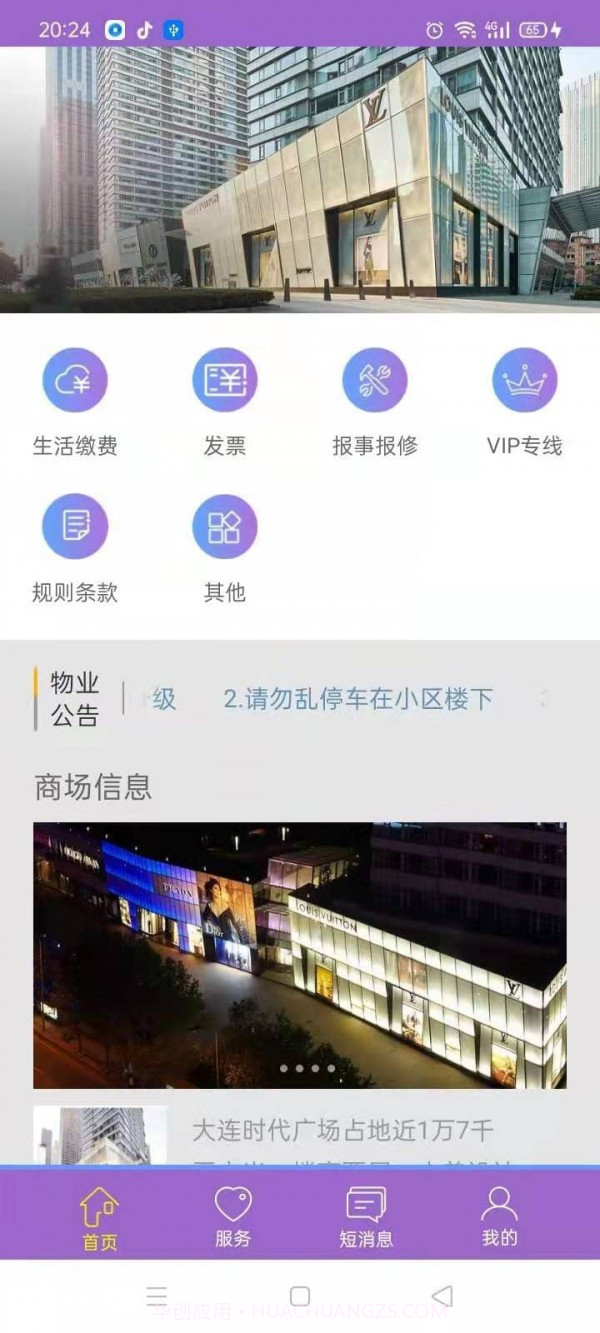 时代豪庭截图2 时代豪庭截图2