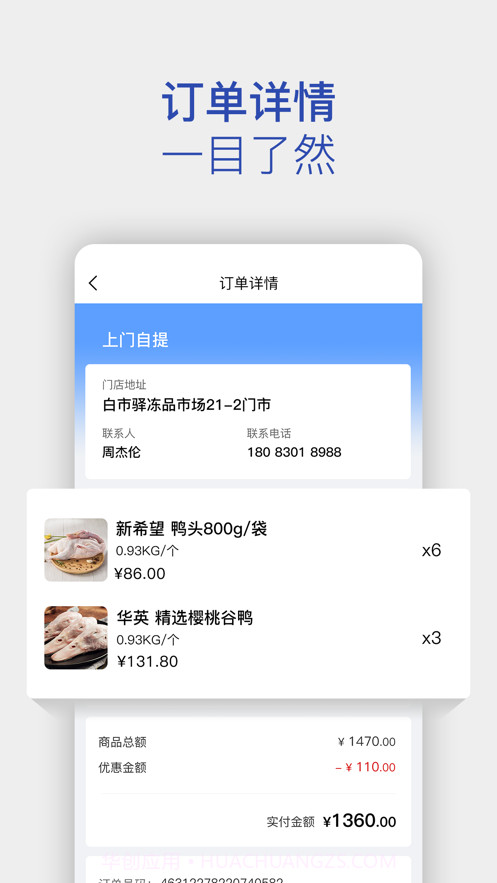 云帆冻品管家截图2 云帆冻品管家截图2