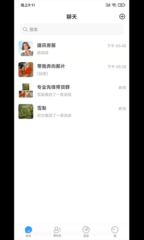 捷讯截图3 捷讯截图3