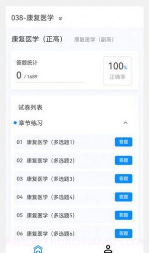 康复医学新题库截图1