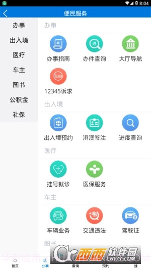 广州政务通截图3 广州政务通截图3