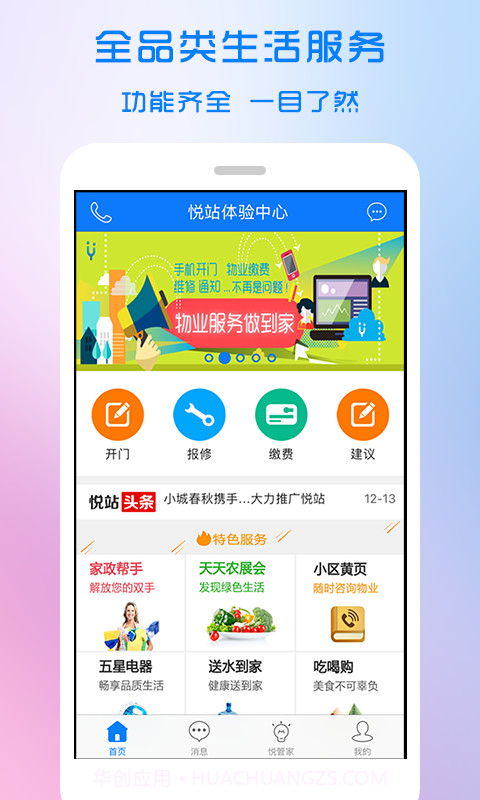 悦站截图1 悦站截图1