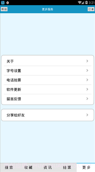 火车时刻表手机版截图2 火车时刻表手机版截图2