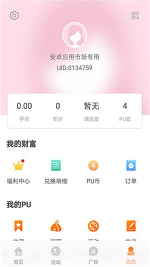 PU口袋校园截图1 PU口袋校园截图1