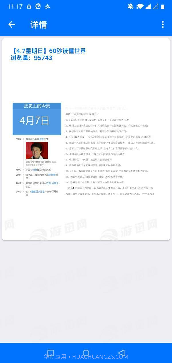 60s读懂世界截图4 60s读懂世界截图4