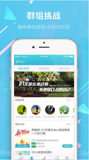 虎扑跑步截图2 虎扑跑步截图2