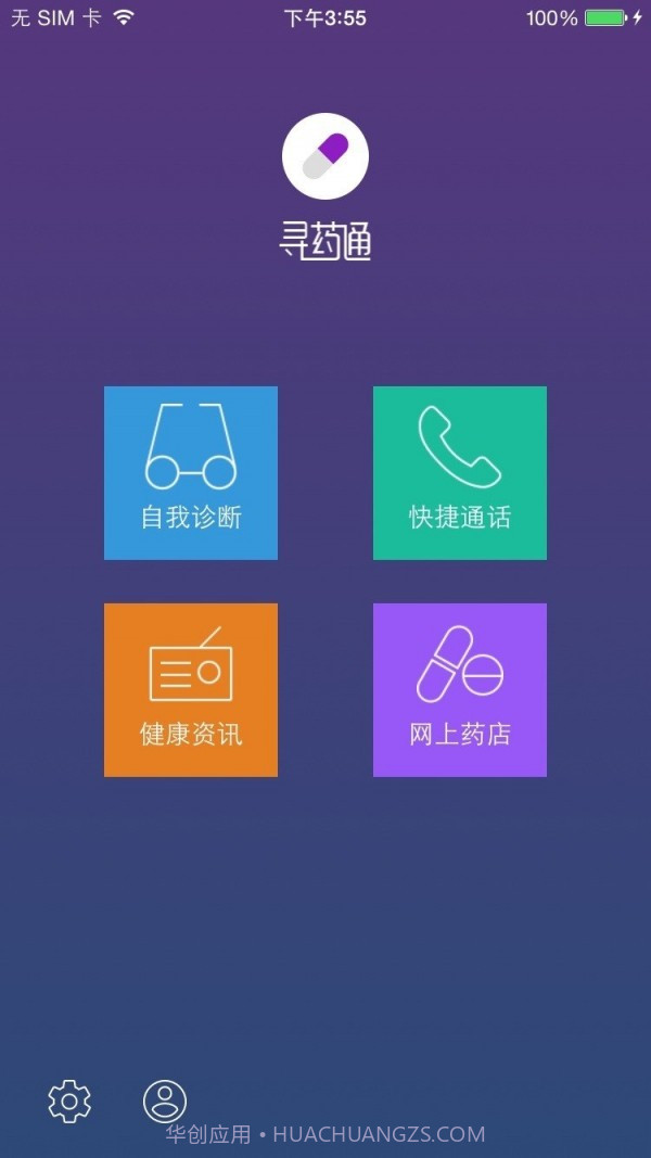 寻药通截图1