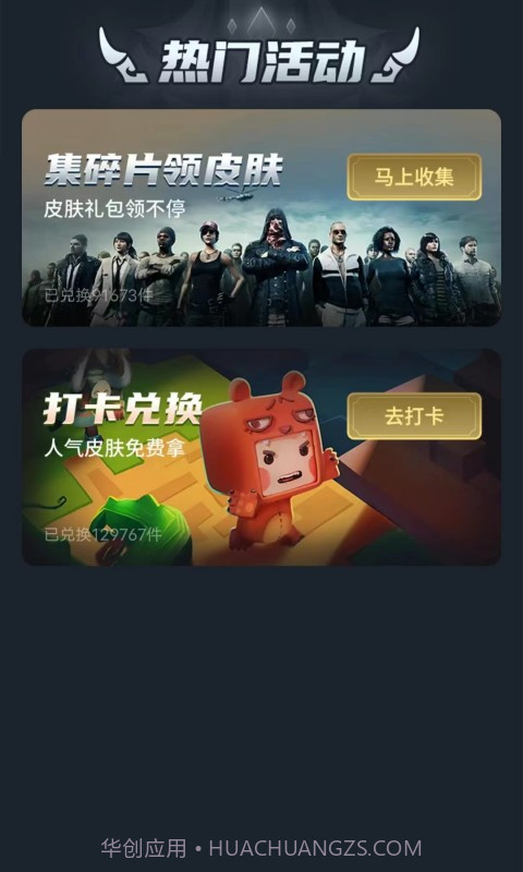 王者换肤截图2 王者换肤截图2