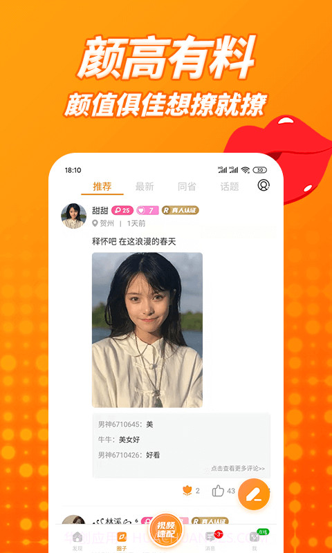 草聊同城交友截图2 草聊同城交友截图2