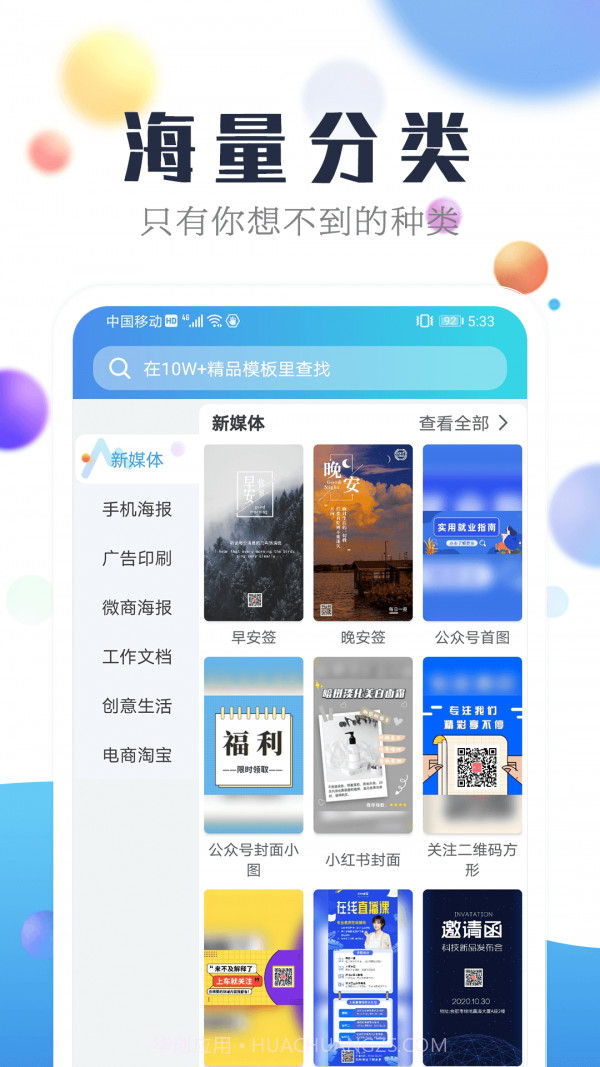 海报设计工厂截图4 海报设计工厂截图4