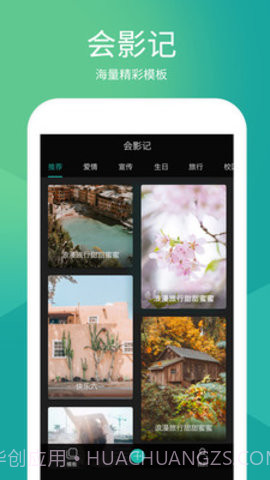 会影记相册制作截图4 会影记相册制作截图4