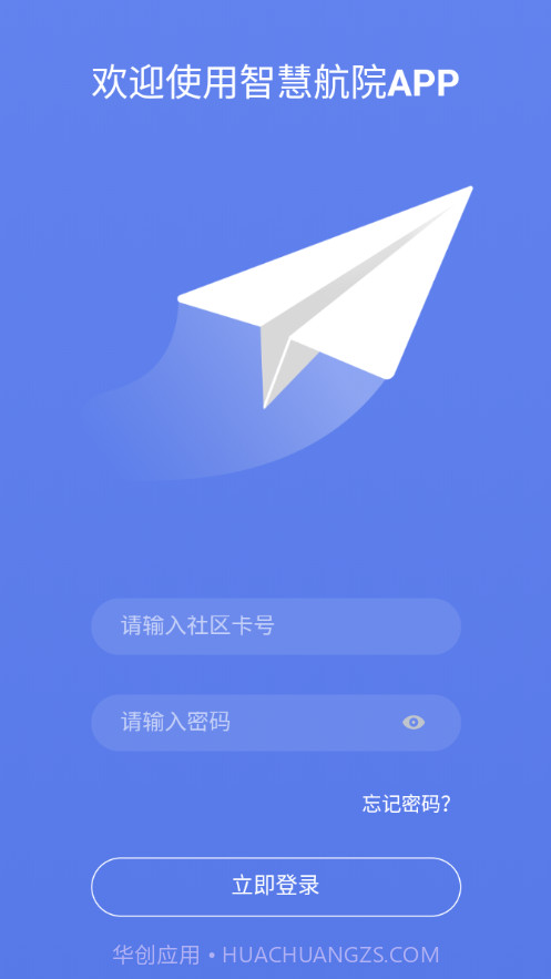 智慧航院截图1 智慧航院截图1