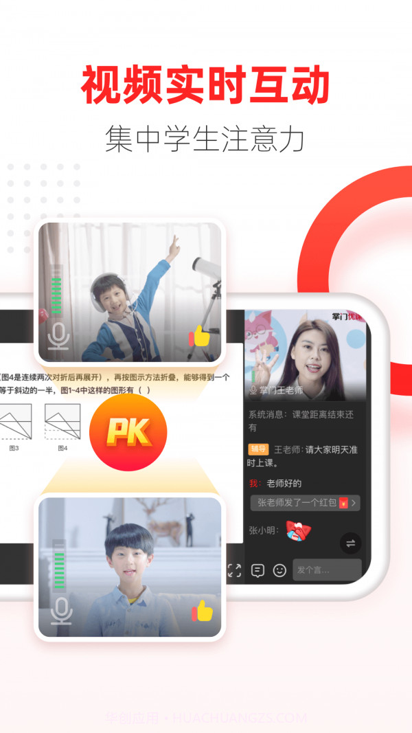 掌门优课截图2 掌门优课截图2